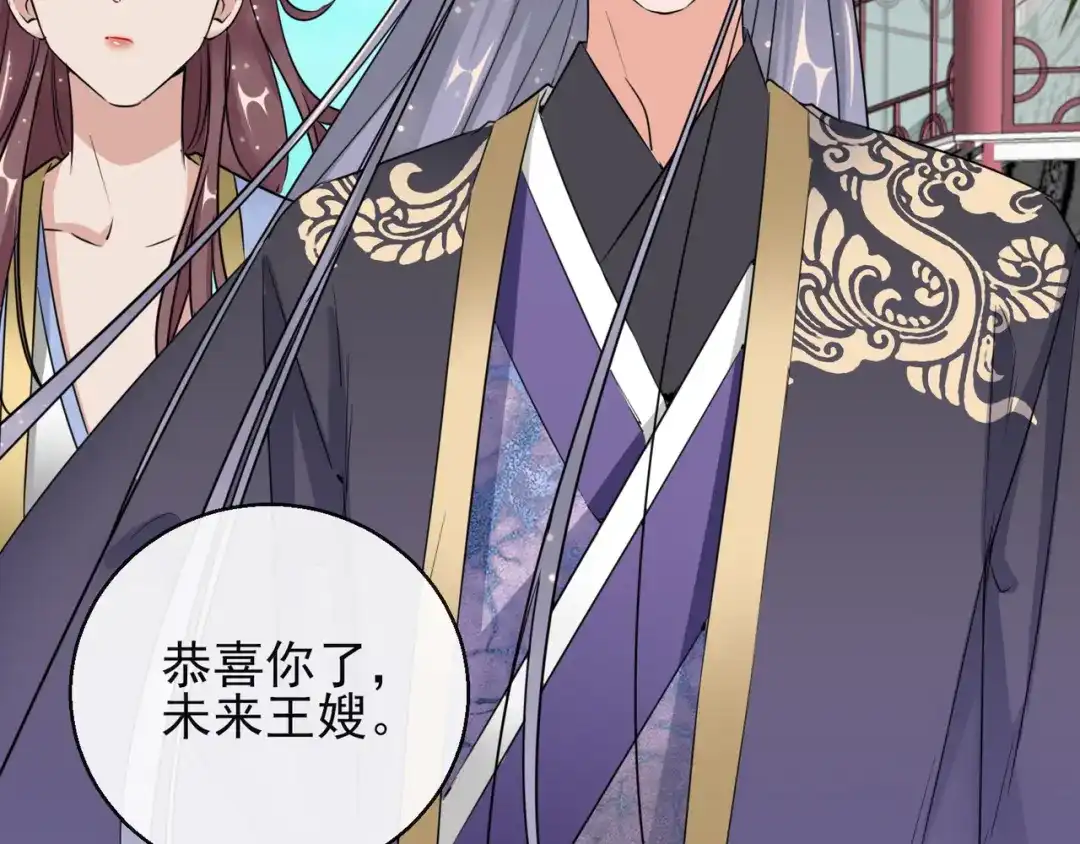 《王妃的成长攻略》1.14 皇子的玉佩 第2页