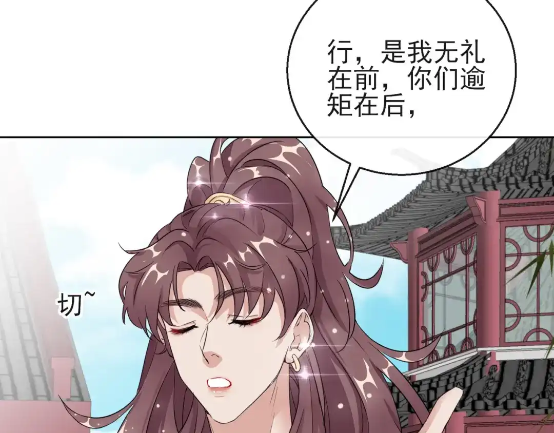 《王妃的成长攻略》1.14 皇子的玉佩 第21页