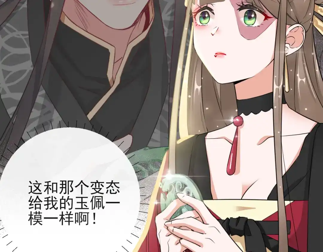 《王妃的成长攻略》1.14 皇子的玉佩 第37页