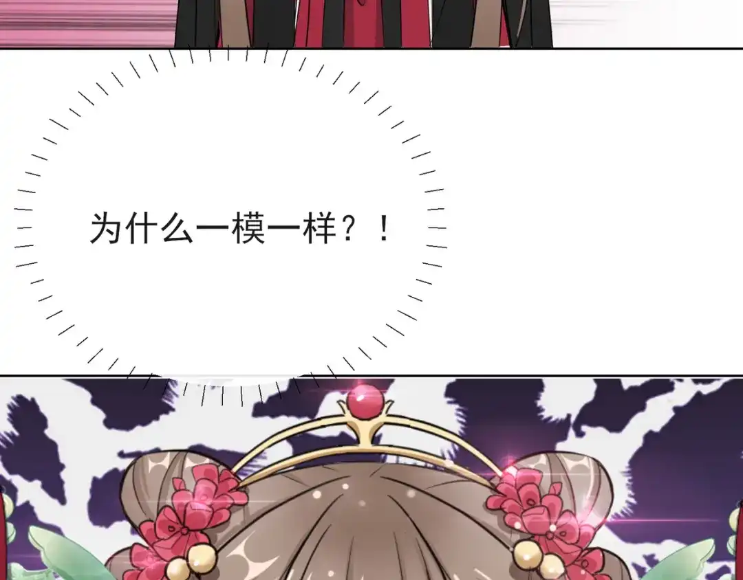 《王妃的成长攻略》1.14 皇子的玉佩 第77页