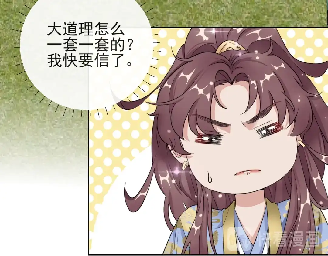 《王妃的成长攻略》1.14 皇子的玉佩 第18页
