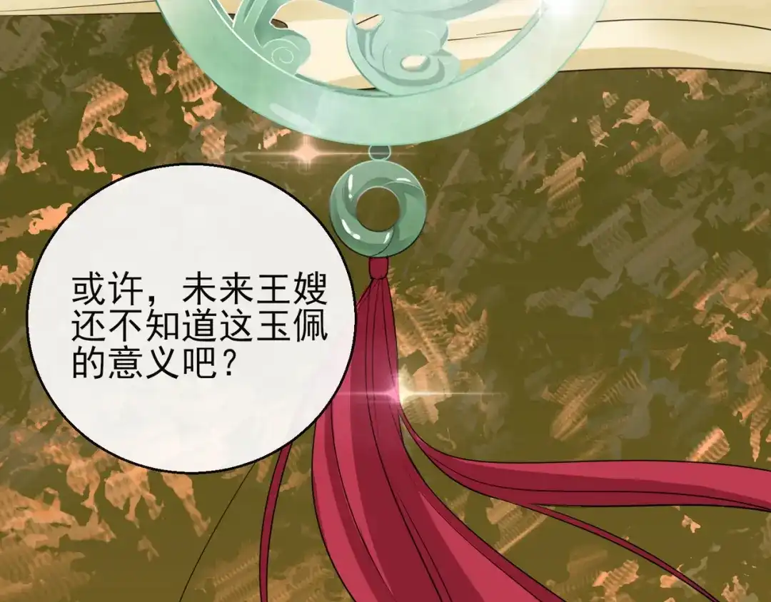《王妃的成长攻略》1.14 皇子的玉佩 第64页