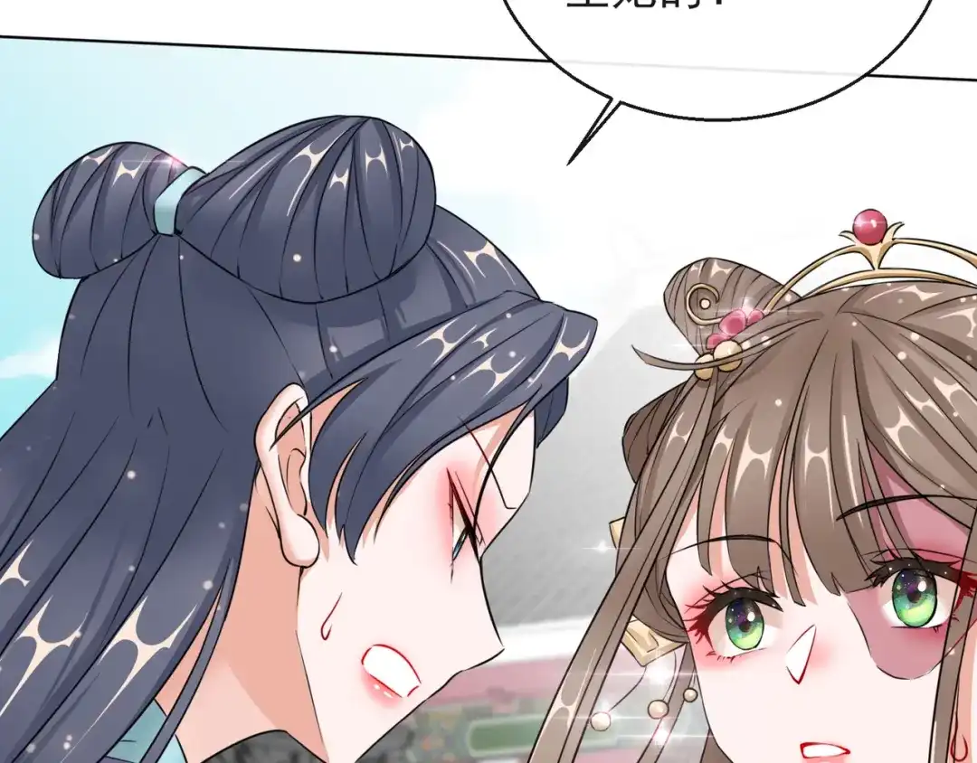 《王妃的成长攻略》1.14 皇子的玉佩 第81页