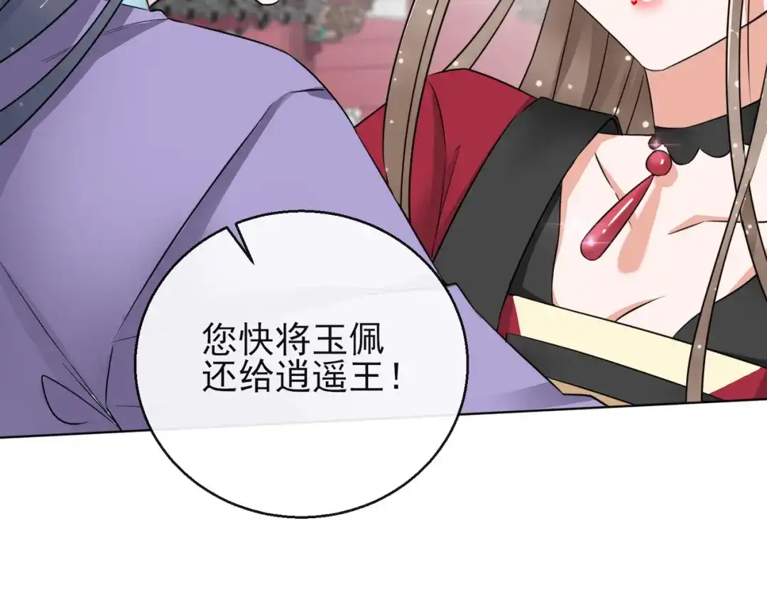 《王妃的成长攻略》1.14 皇子的玉佩 第82页