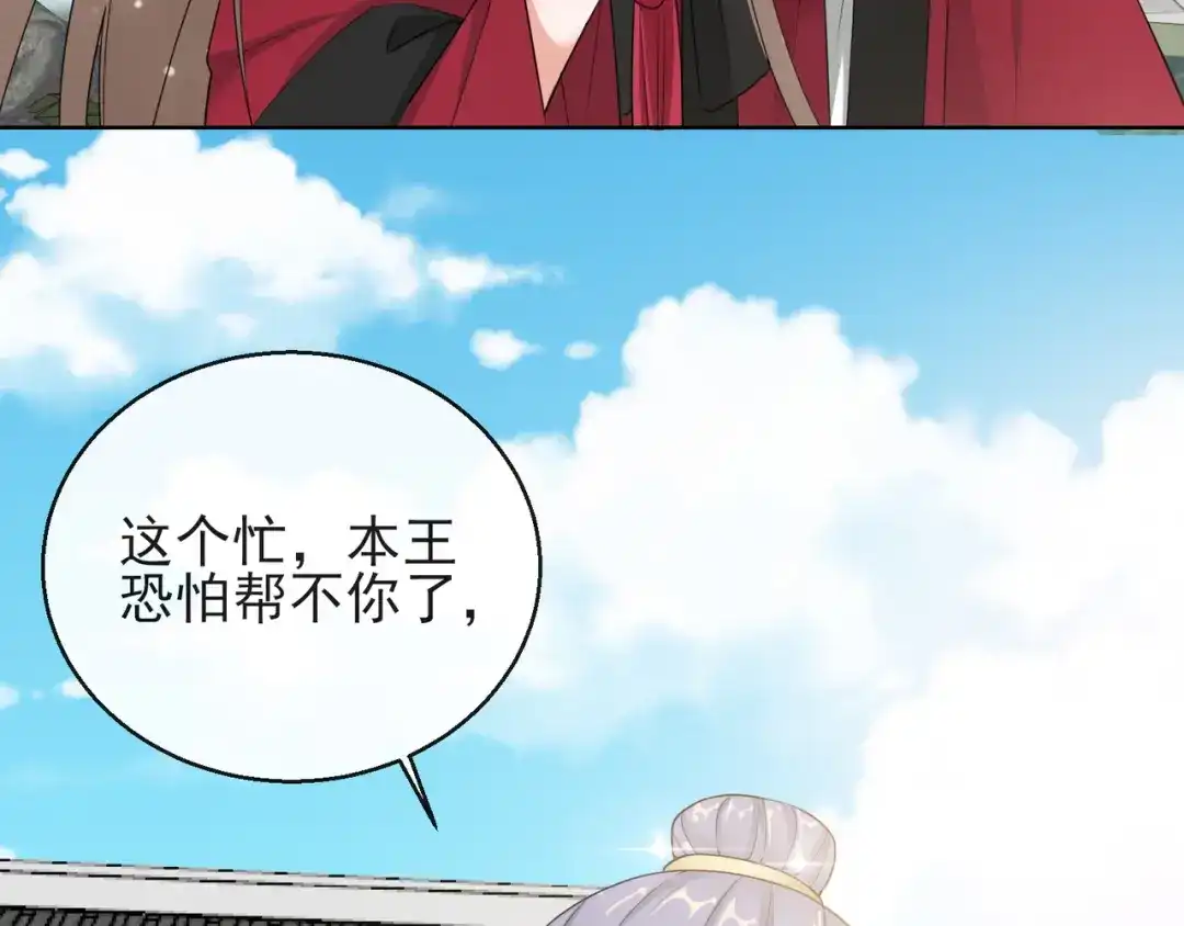 《王妃的成长攻略》1.14 皇子的玉佩 第60页