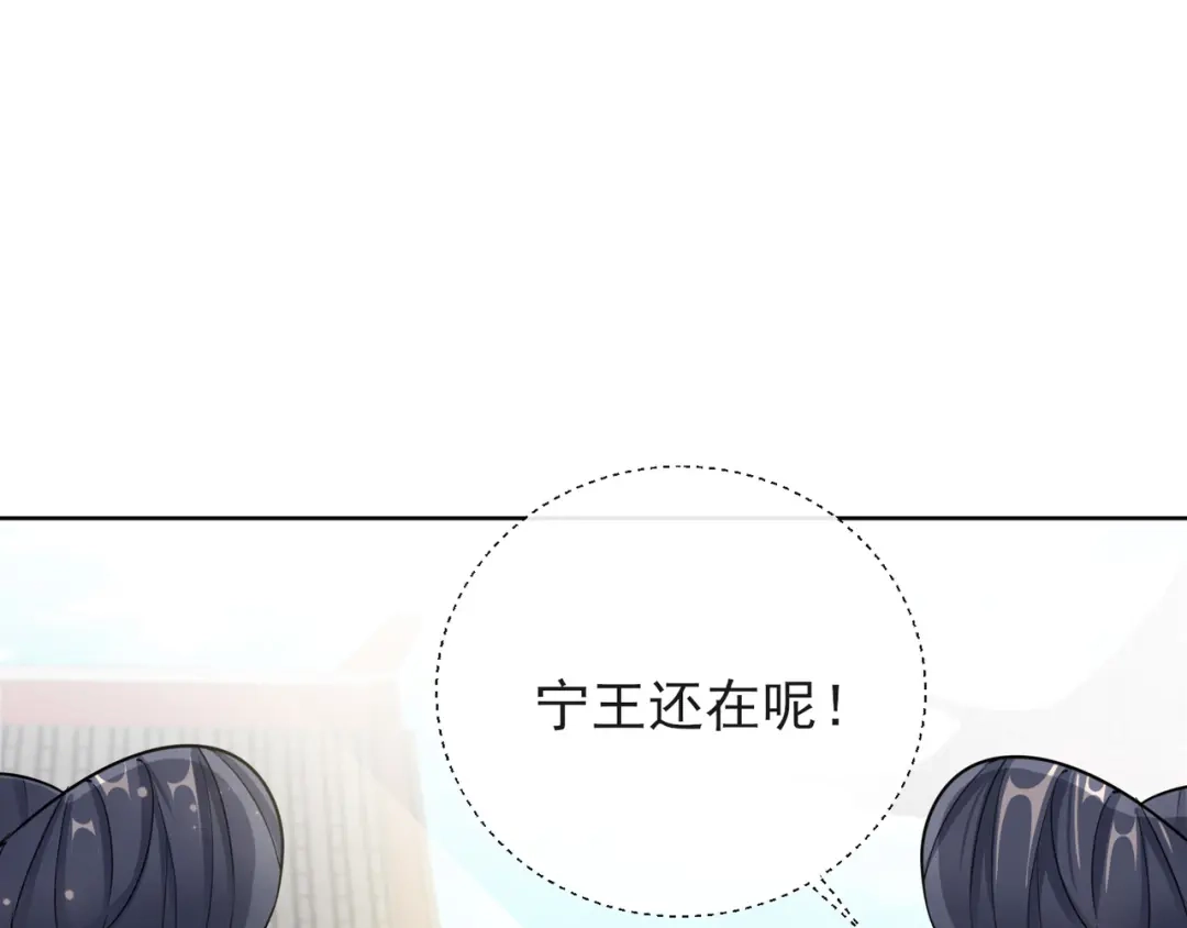 《王妃的成长攻略》1.14 皇子的玉佩 第45页