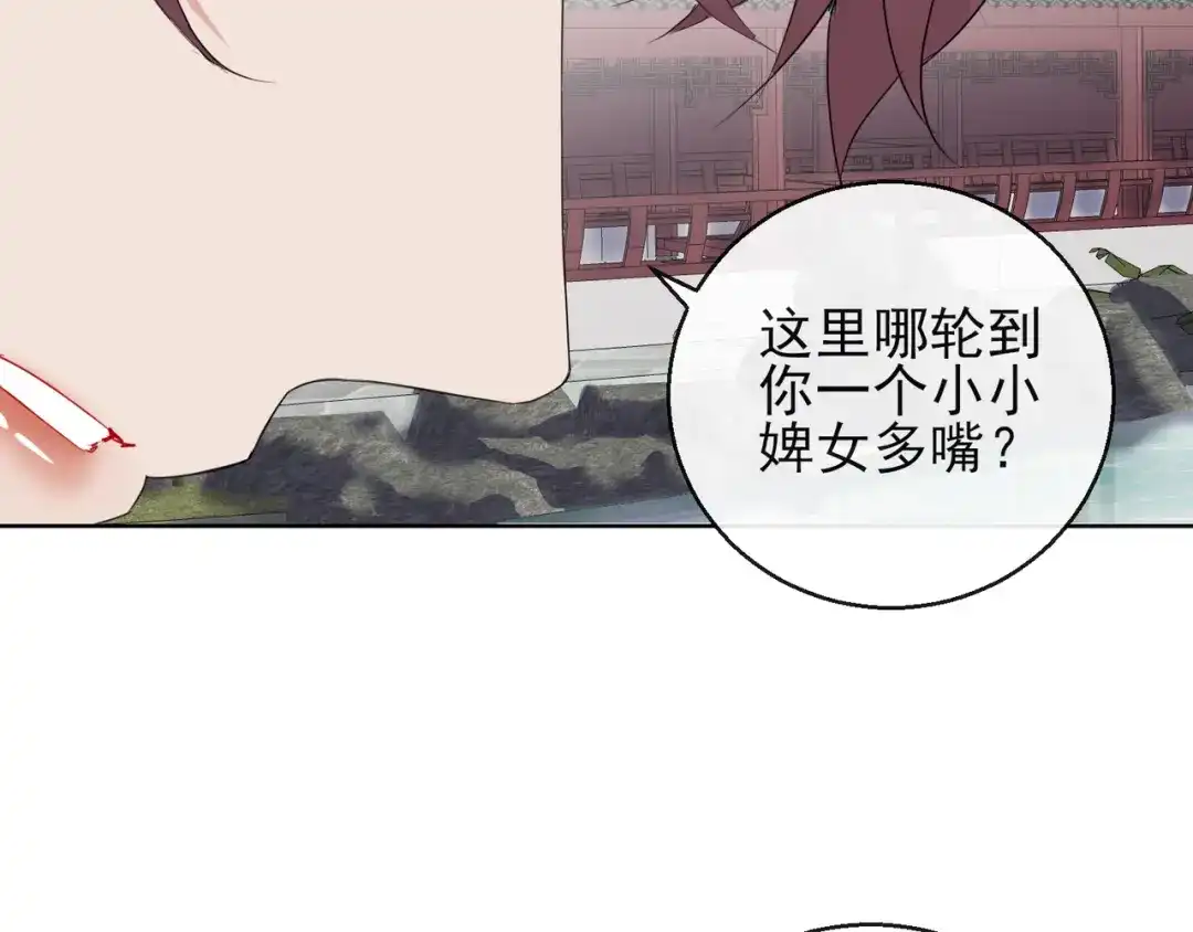 《王妃的成长攻略》1.14 皇子的玉佩 第11页