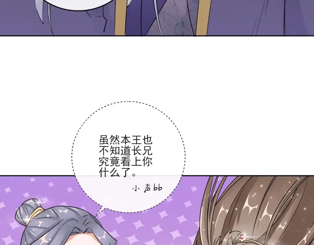 《王妃的成长攻略》1.14 皇子的玉佩 第3页