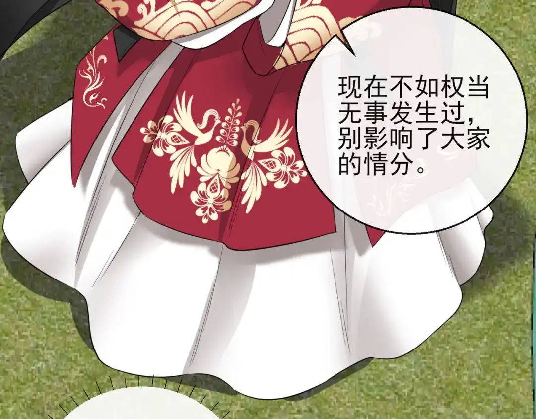 《王妃的成长攻略》1.14 皇子的玉佩 第17页