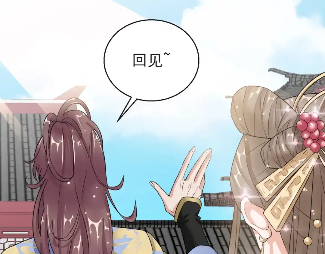 《王妃的成长攻略》1.14 皇子的玉佩 第31页