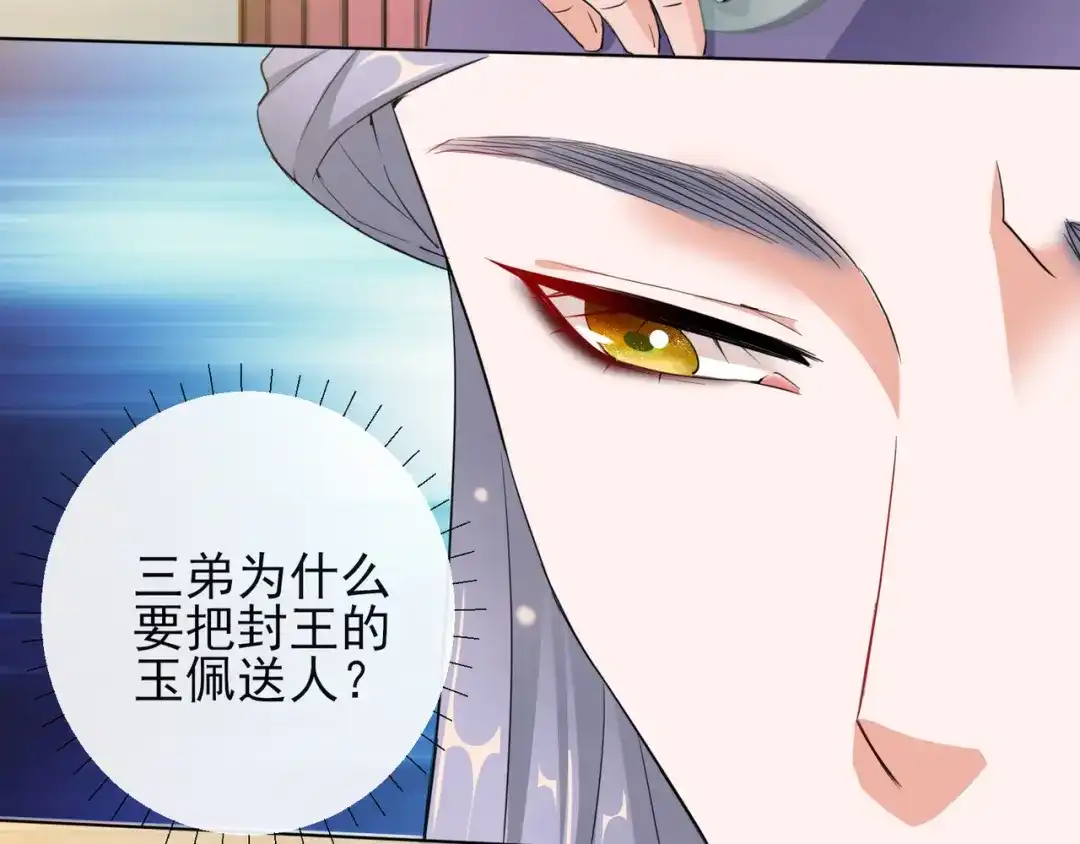 《王妃的成长攻略》1.14 皇子的玉佩 第50页