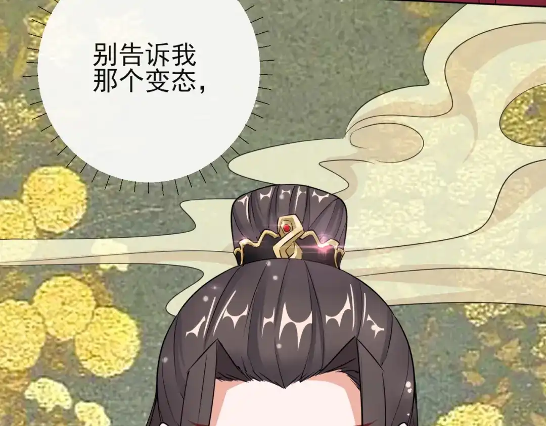《王妃的成长攻略》1.14 皇子的玉佩 第85页