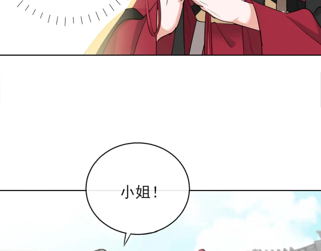 《王妃的成长攻略》1.14 皇子的玉佩 第38页