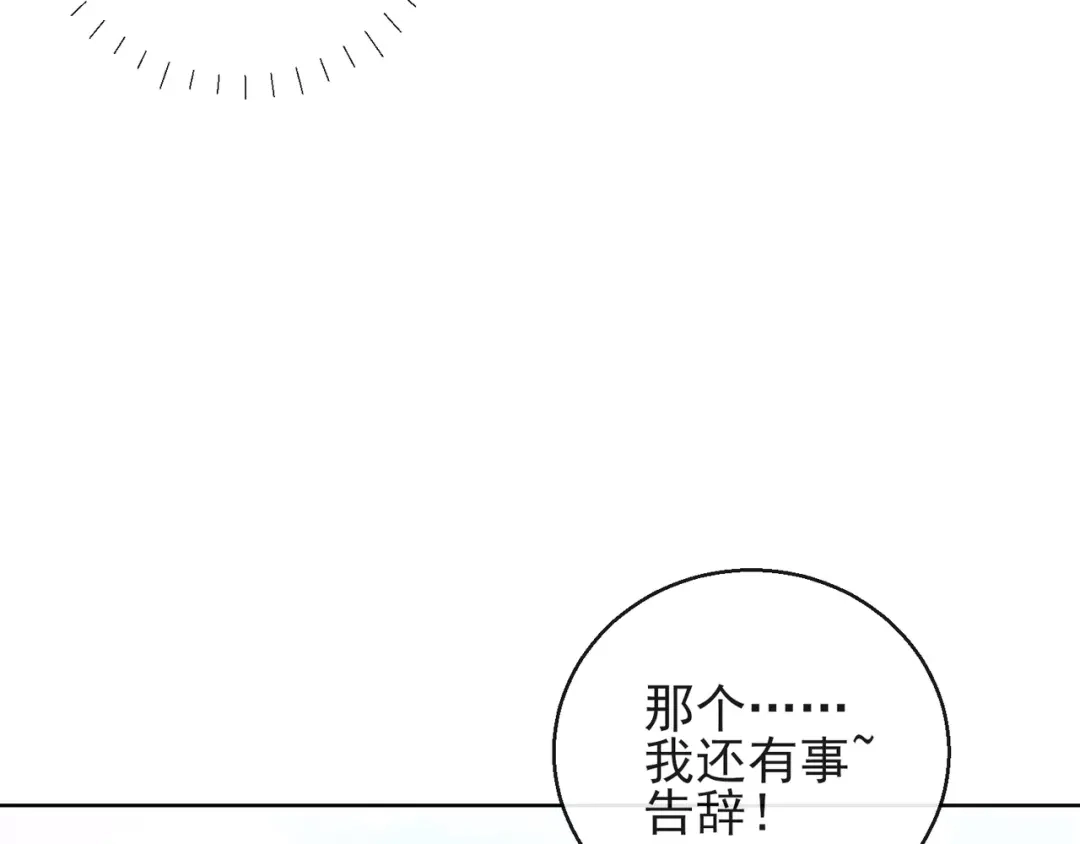 《王妃的成长攻略》1.14 皇子的玉佩 第69页