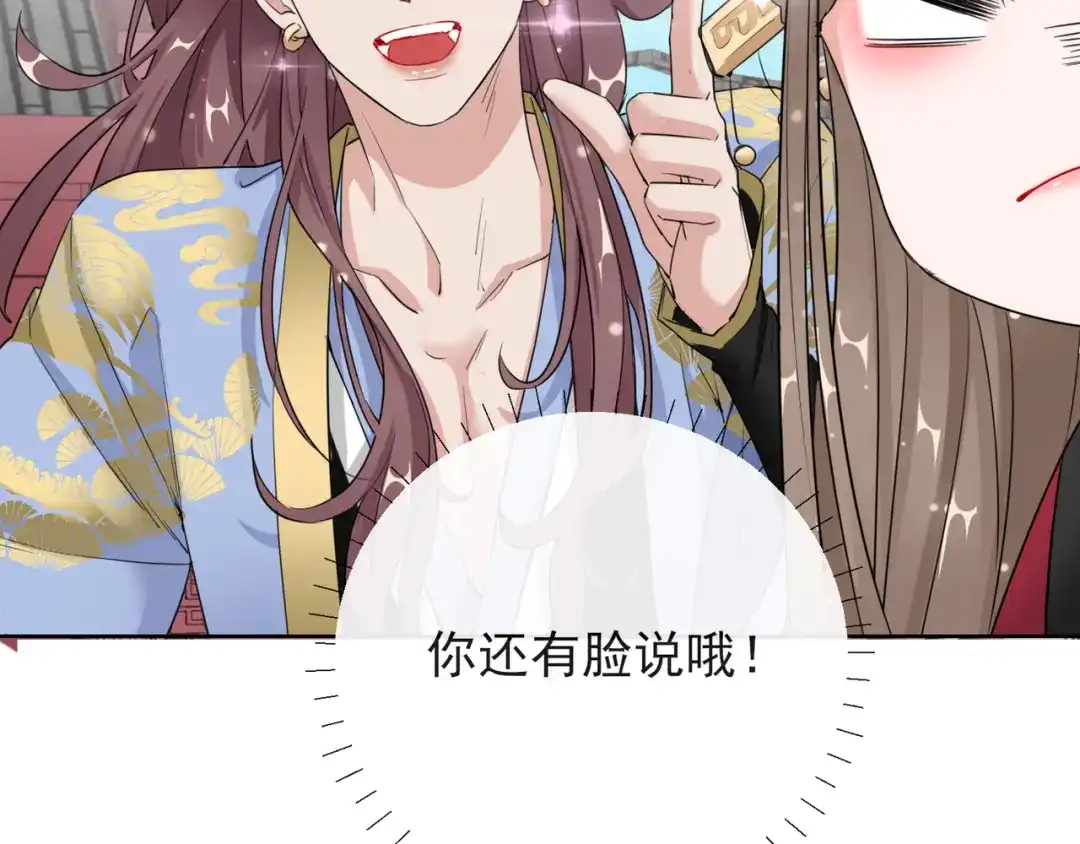 《王妃的成长攻略》1.14 皇子的玉佩 第24页