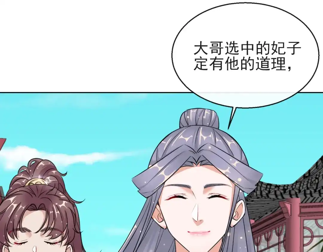 《王妃的成长攻略》1.14 皇子的玉佩 第1页