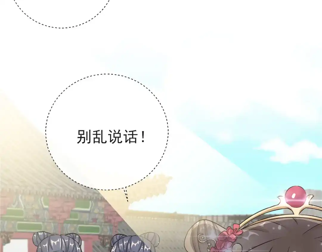 《王妃的成长攻略》1.14 皇子的玉佩 第43页