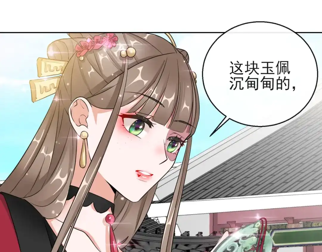 《王妃的成长攻略》1.14 皇子的玉佩 第56页
