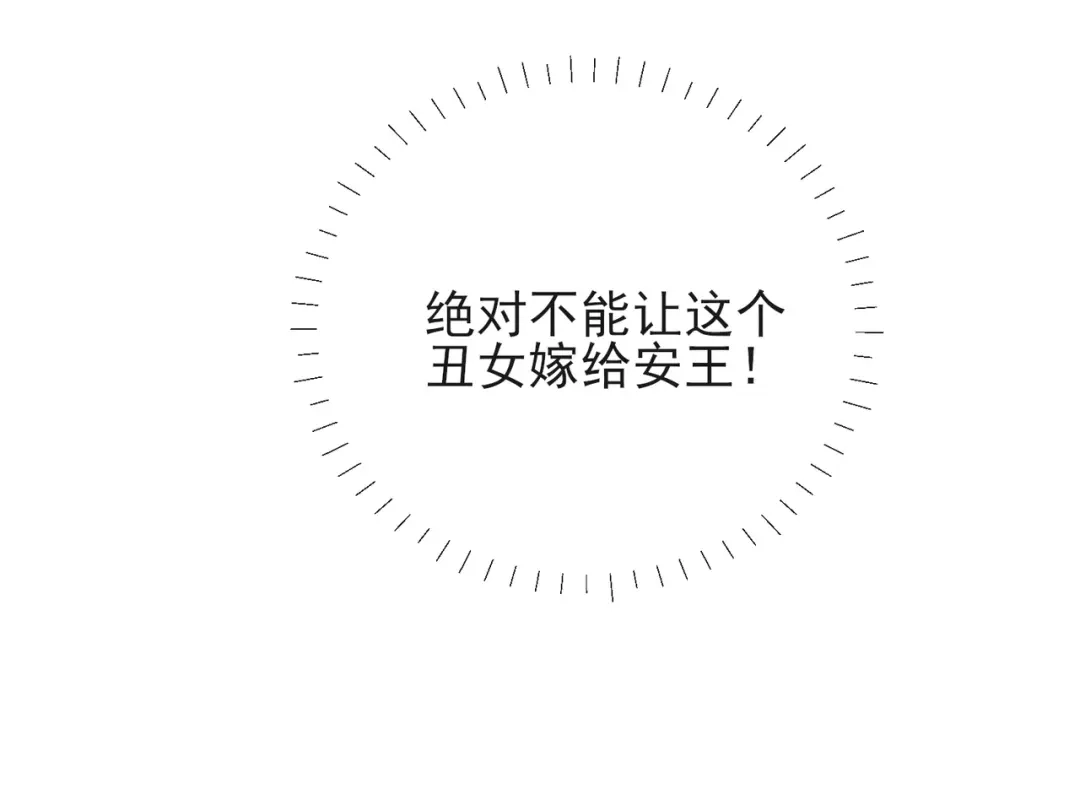 《王妃的成长攻略》1.15 身份公开 第94页
