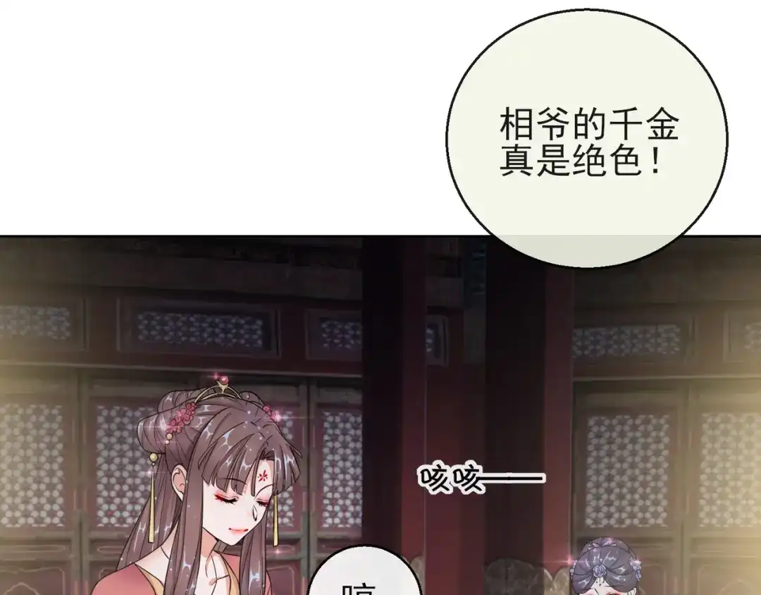 《王妃的成长攻略》1.15 身份公开 第19页