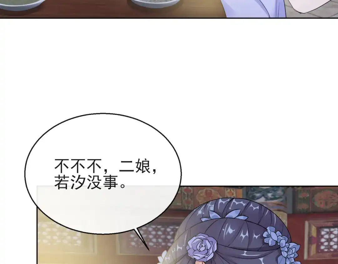 《王妃的成长攻略》1.15 身份公开 第24页