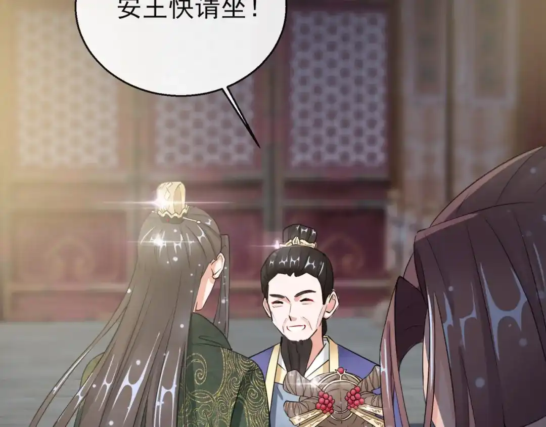 《王妃的成长攻略》1.15 身份公开 第72页