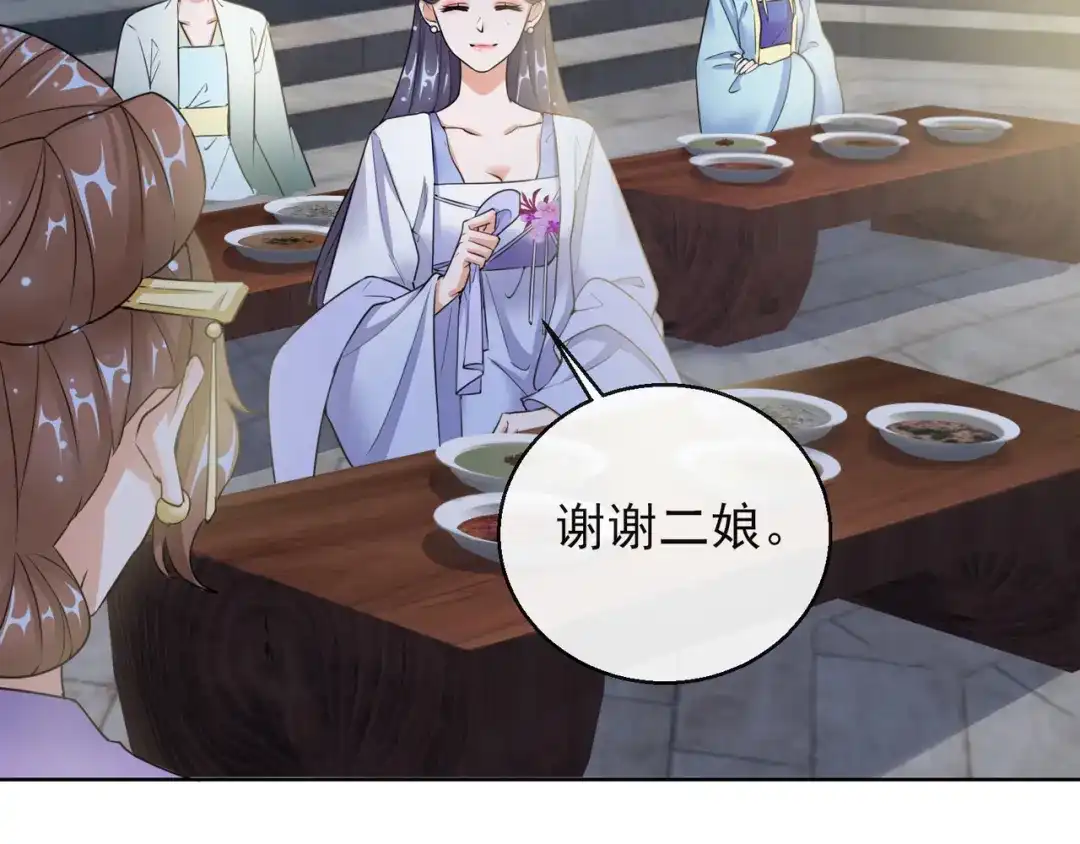 《王妃的成长攻略》1.15 身份公开 第29页