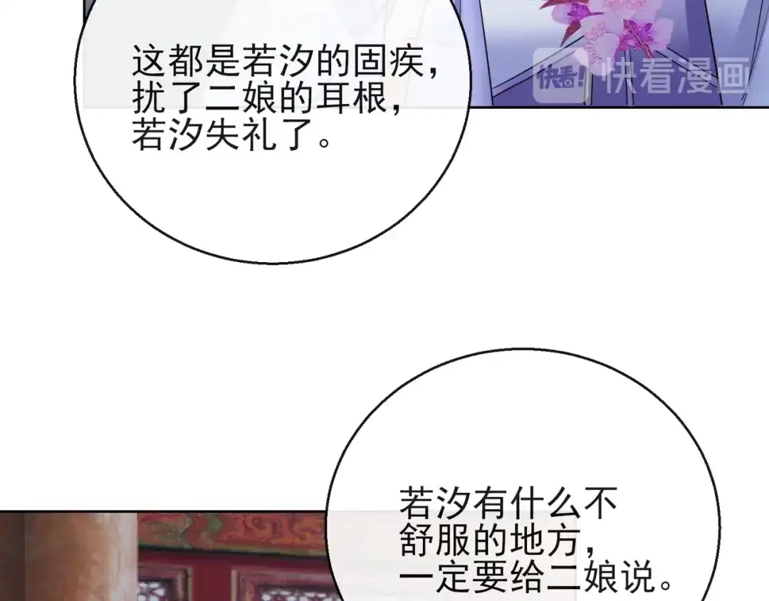 《王妃的成长攻略》1.15 身份公开 第26页