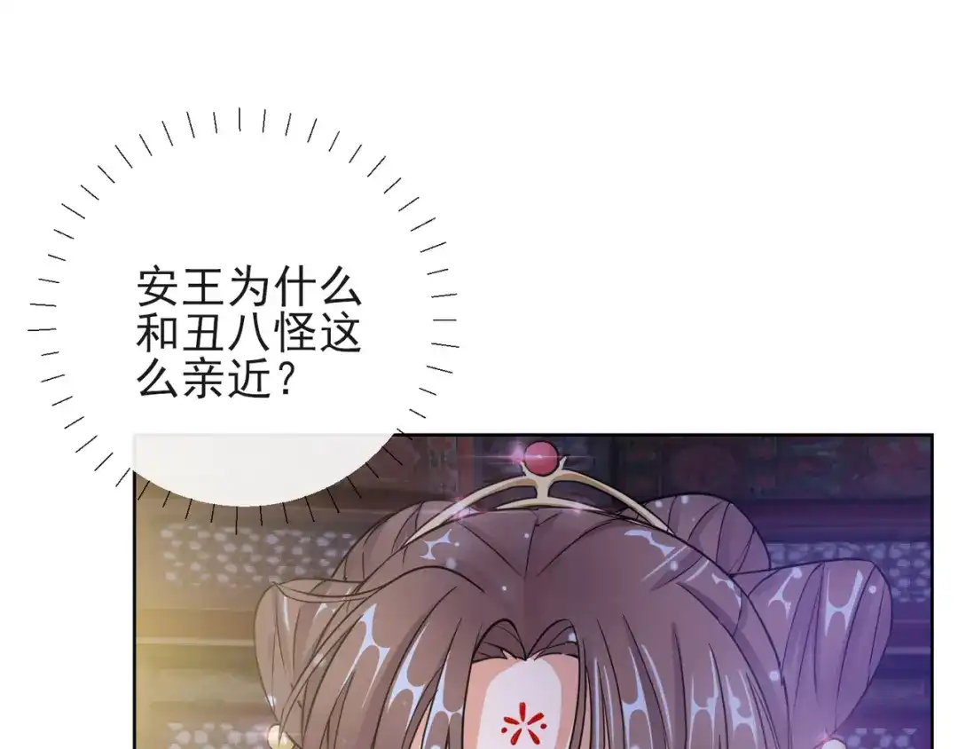 《王妃的成长攻略》1.15 身份公开 第75页