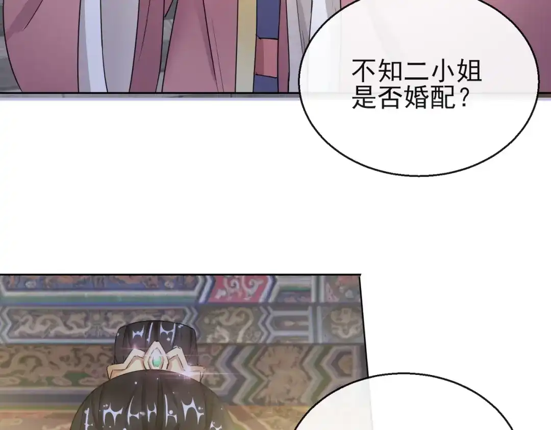 《王妃的成长攻略》1.15 身份公开 第33页