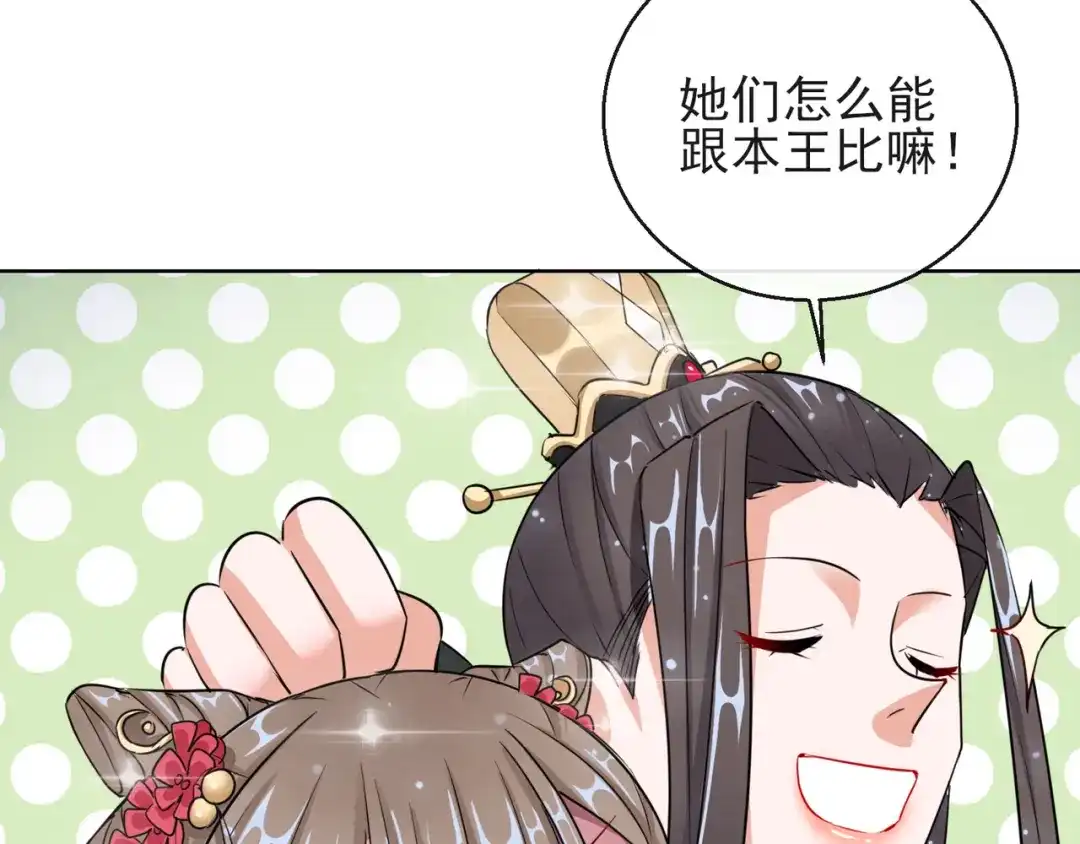 《王妃的成长攻略》1.15 身份公开 第88页