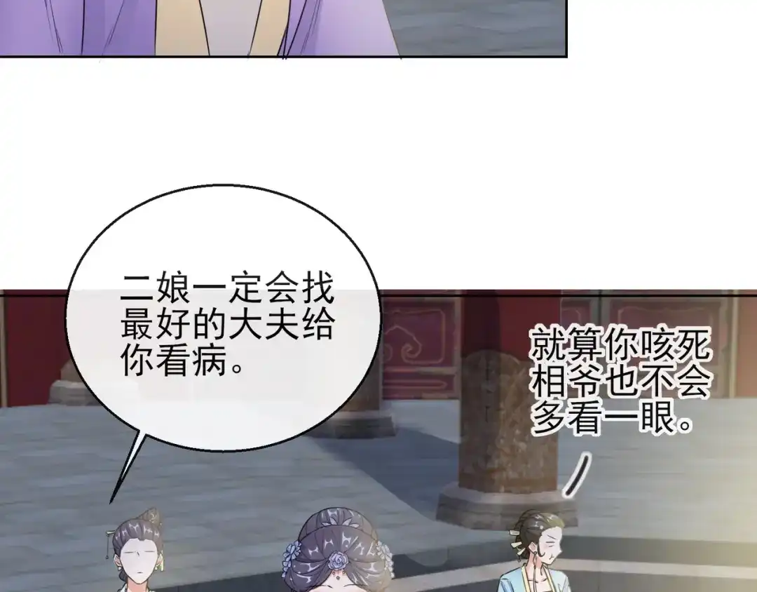 《王妃的成长攻略》1.15 身份公开 第28页
