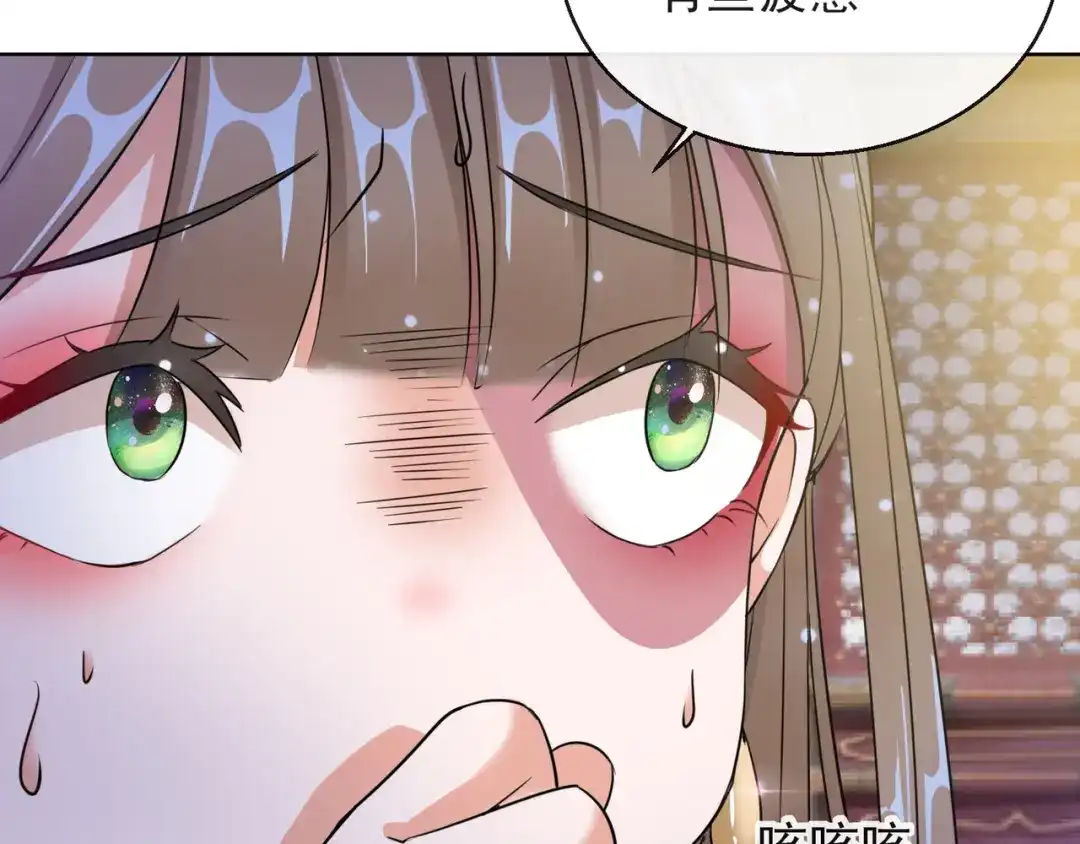 《王妃的成长攻略》1.15 身份公开 第80页
