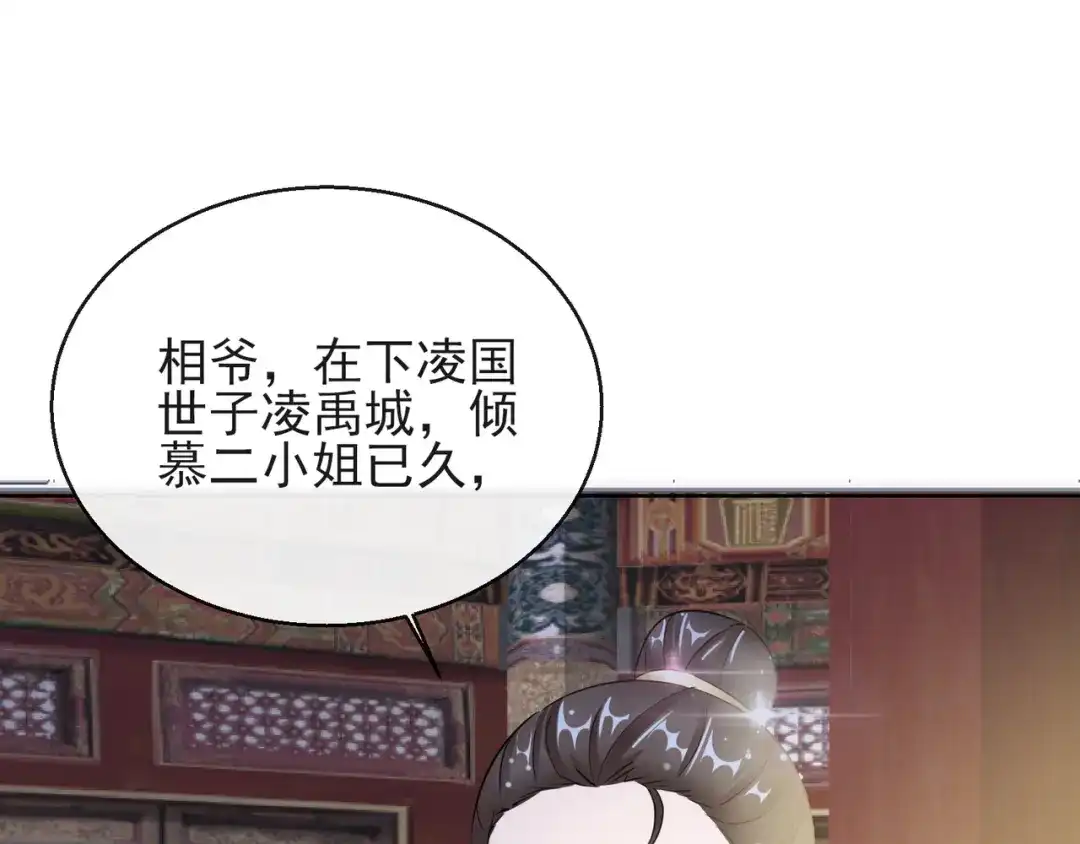 《王妃的成长攻略》1.15 身份公开 第31页