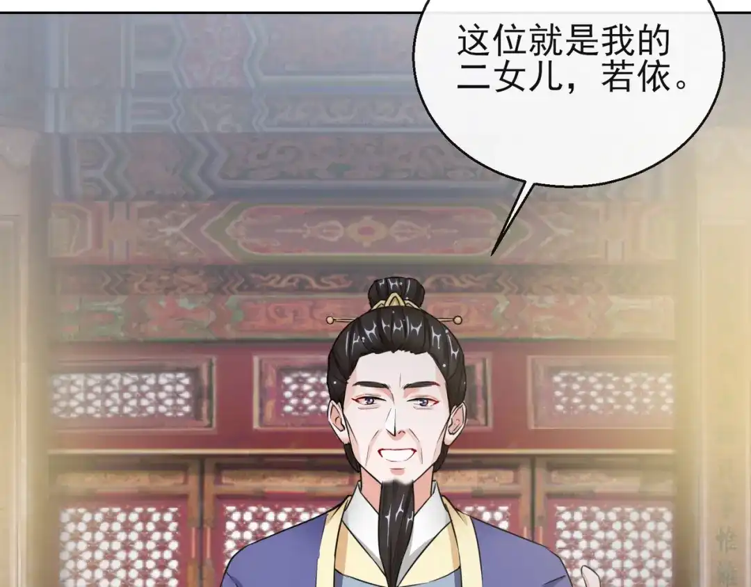 《王妃的成长攻略》1.15 身份公开 第17页