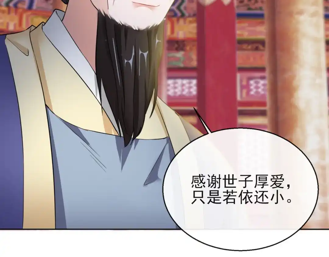 《王妃的成长攻略》1.15 身份公开 第43页