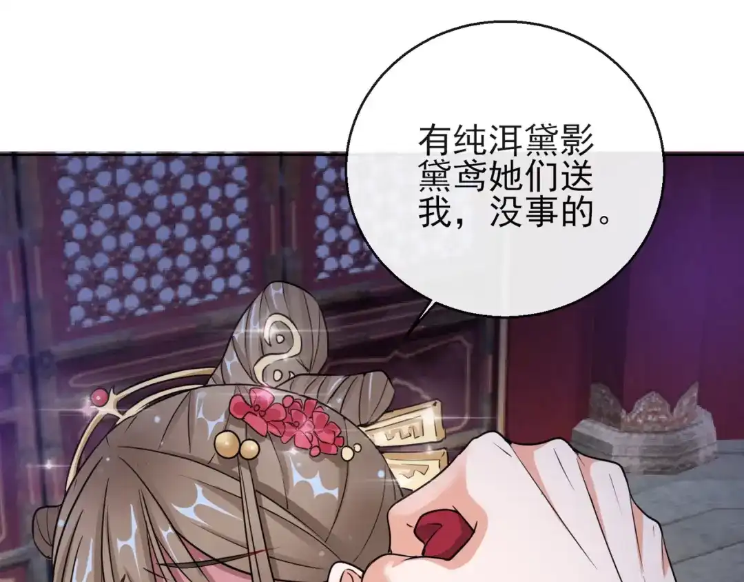 《王妃的成长攻略》1.15 身份公开 第86页