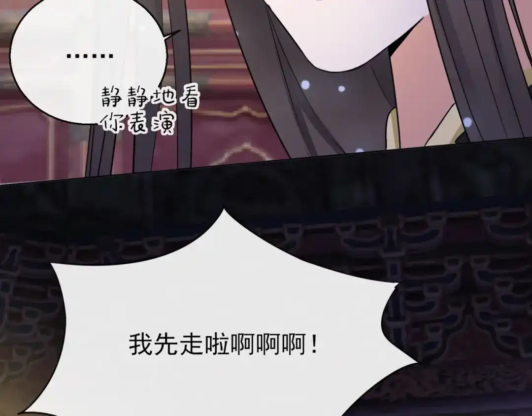 《王妃的成长攻略》1.15 身份公开 第82页