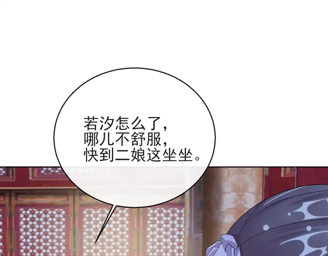 《王妃的成长攻略》1.15 身份公开 第22页