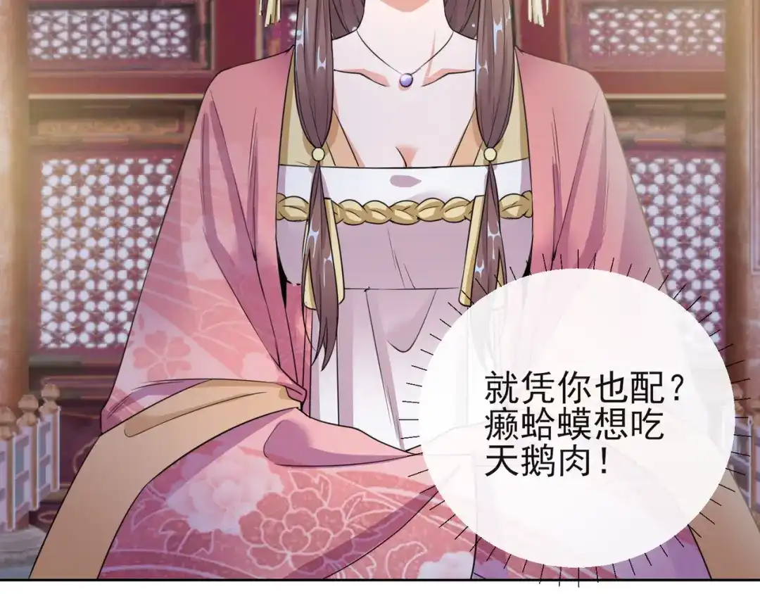 《王妃的成长攻略》1.15 身份公开 第38页