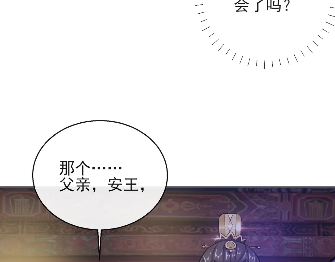 《王妃的成长攻略》1.15 身份公开 第77页