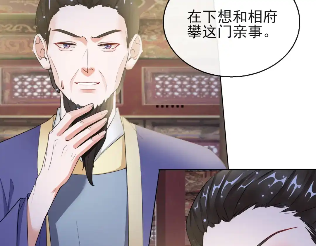 《王妃的成长攻略》1.15 身份公开 第34页