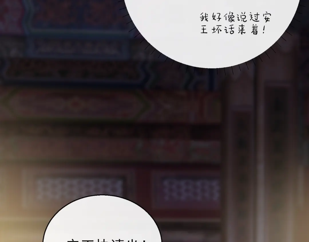《王妃的成长攻略》1.15 身份公开 第71页