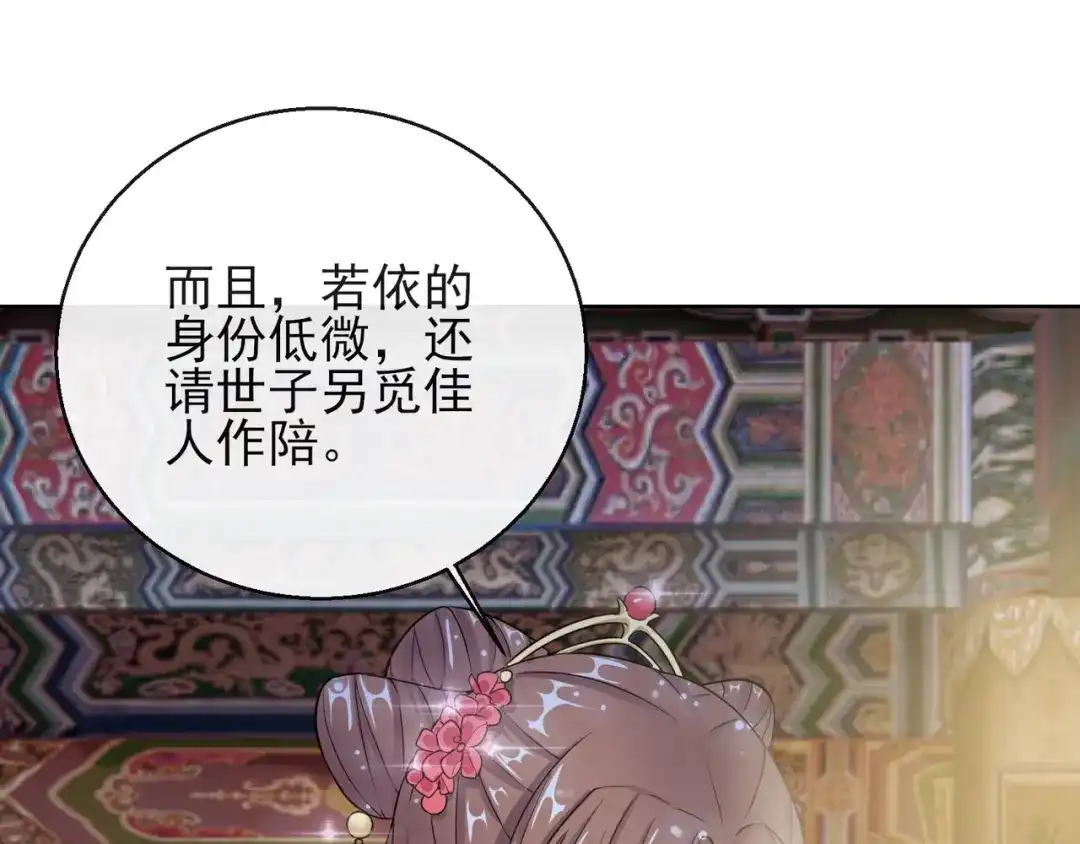 《王妃的成长攻略》1.15 身份公开 第39页
