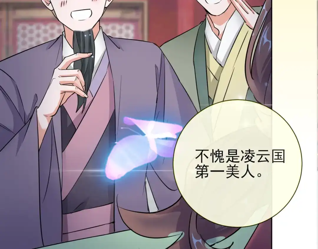 《王妃的成长攻略》1.15 身份公开 第8页