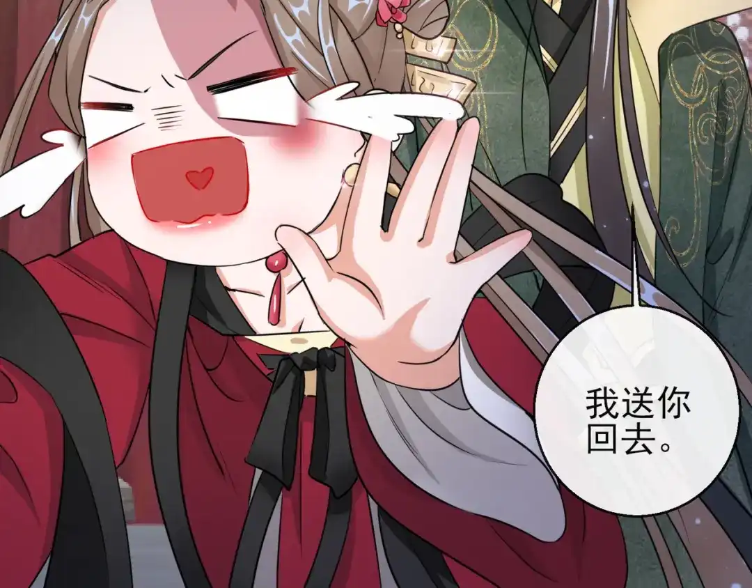 《王妃的成长攻略》1.15 身份公开 第84页