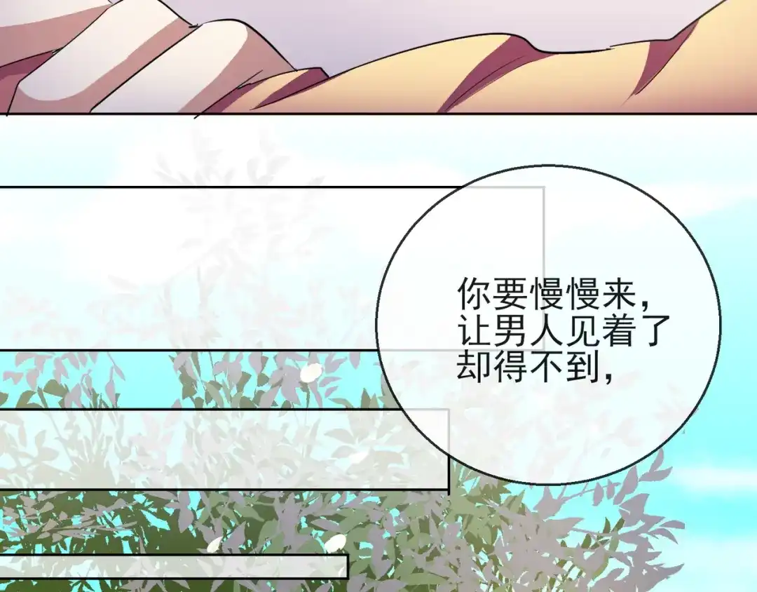 《王妃的成长攻略》1.16 逃出晚宴 第90页