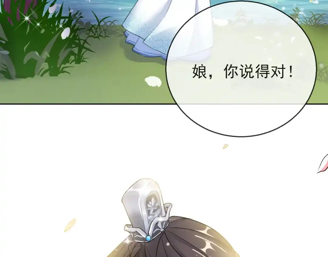 《王妃的成长攻略》1.16 逃出晚宴 第93页