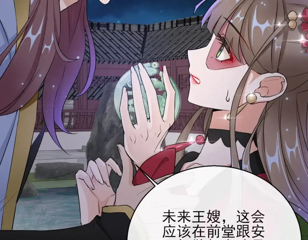 《王妃的成长攻略》1.16 逃出晚宴 第34页