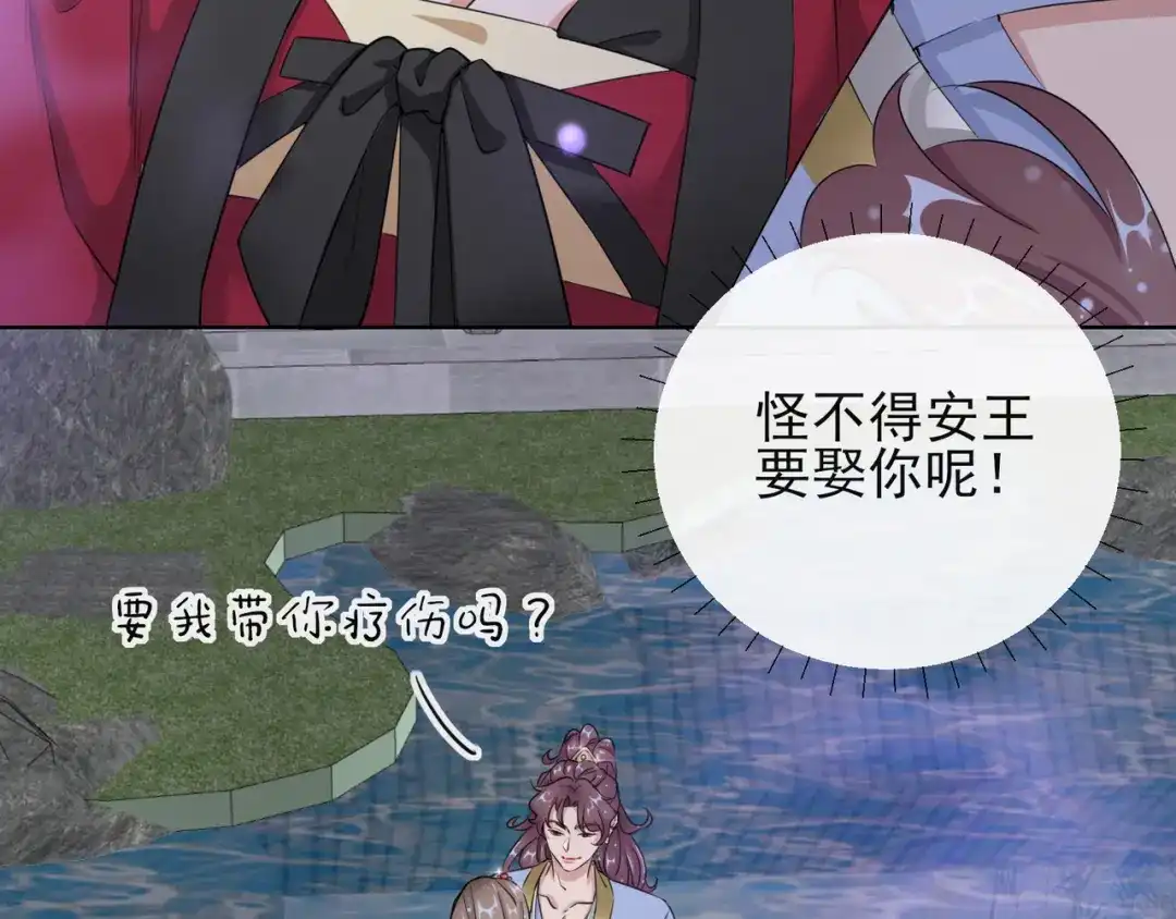 《王妃的成长攻略》1.16 逃出晚宴 第72页